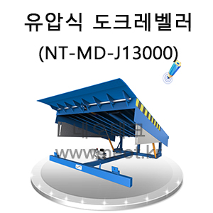 유압식도크레벨러300.jpg