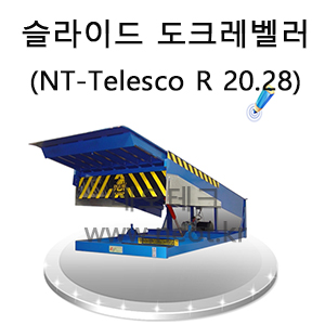 슬라이드도크레벨러300.jpg