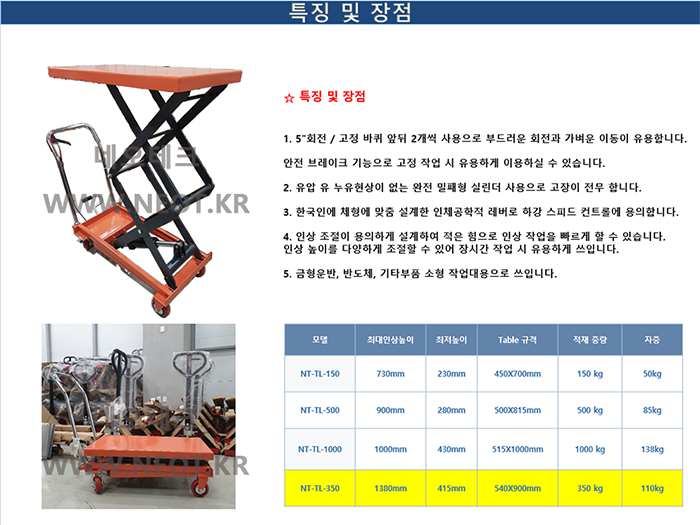 테이블리프트 특징 및 장점350kg.png